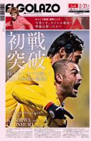 EL GOLAZO（エル・ゴラッソ） 表紙
