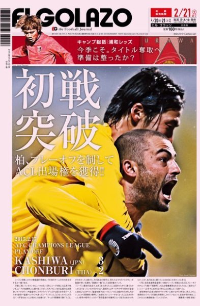 EL GOLAZO（エル・ゴラッソ） 2015年02月20日発売号 表紙