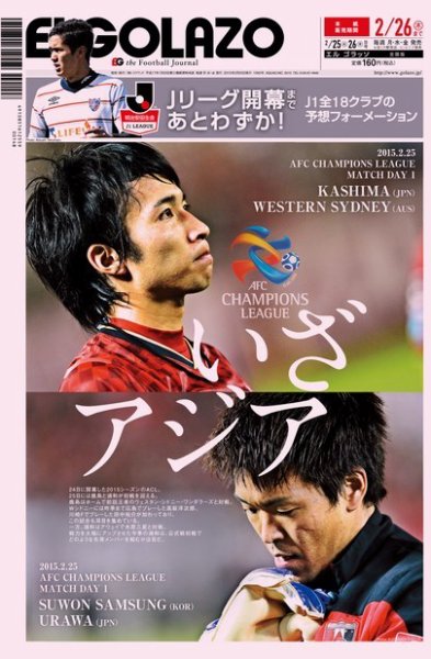 EL GOLAZO（エル・ゴラッソ） 2015年02月25日発売号 表紙