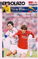 EL GOLAZO（エル・ゴラッソ） 表紙