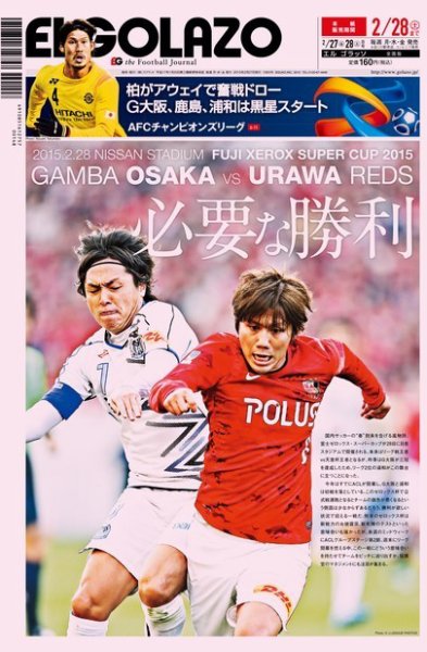 EL GOLAZO（エル・ゴラッソ） 2015年02月27日発売号 表紙