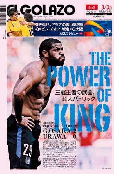 EL GOLAZO（エル・ゴラッソ） 2015年03月02日発売号 表紙