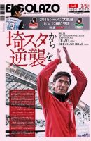 EL GOLAZO（エル・ゴラッソ） 表紙