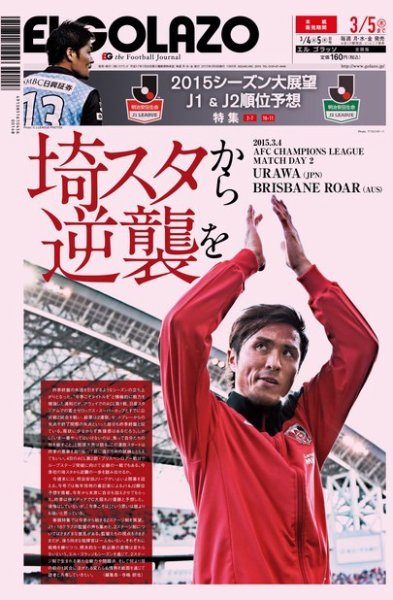 EL GOLAZO（エル・ゴラッソ） 2015年03月04日発売号 表紙