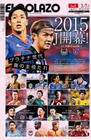 EL GOLAZO（エル・ゴラッソ） 表紙