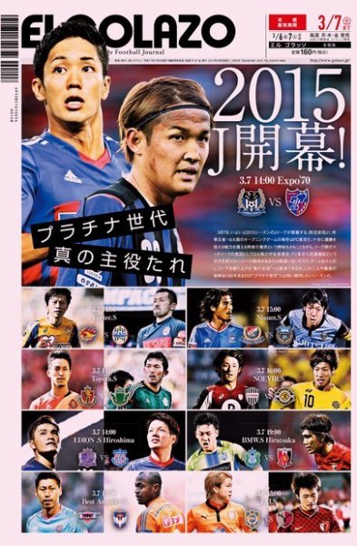 EL GOLAZO（エル・ゴラッソ） 2015年03月06日発売号 表紙