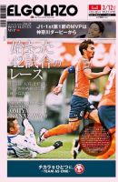 EL GOLAZO（エル・ゴラッソ） 表紙