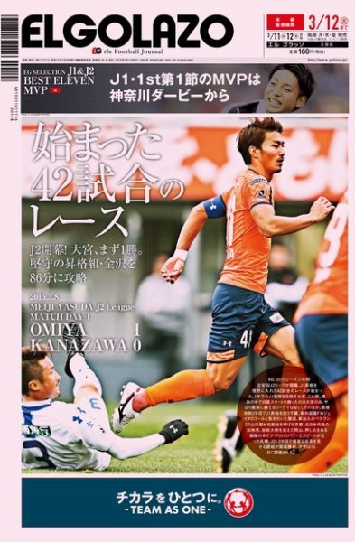 EL GOLAZO（エル・ゴラッソ） 2015年03月11日発売号 表紙