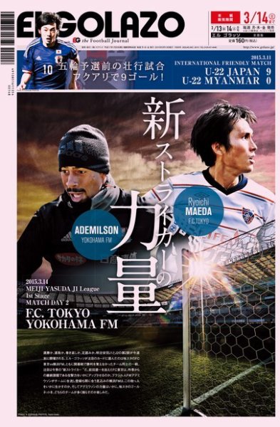 EL GOLAZO（エル・ゴラッソ） 2015年03月13日発売号 表紙