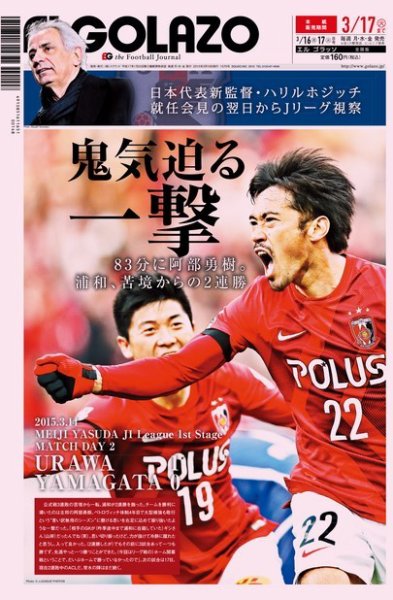 EL GOLAZO（エル・ゴラッソ） 2015年03月16日発売号 表紙