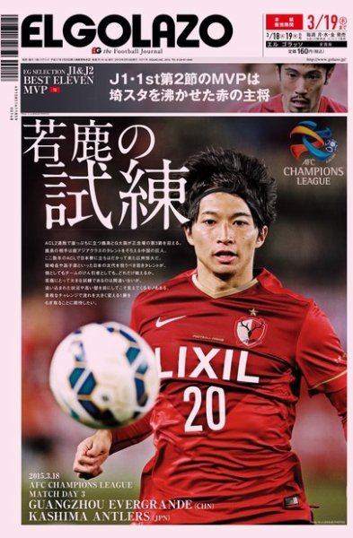 EL GOLAZO（エル・ゴラッソ） 2015年03月18日発売号 表紙