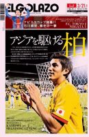 EL GOLAZO（エル・ゴラッソ） 表紙