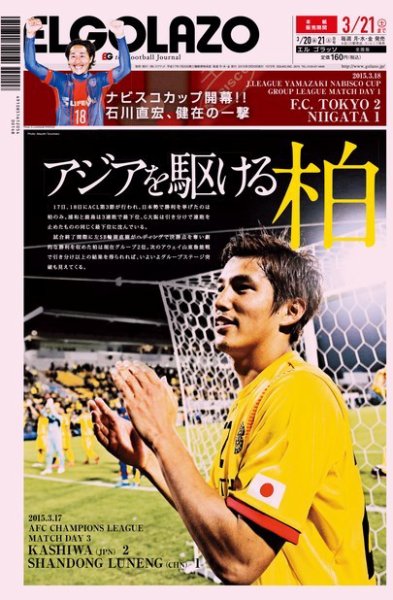 EL GOLAZO（エル・ゴラッソ） 2015年03月20日発売号 表紙