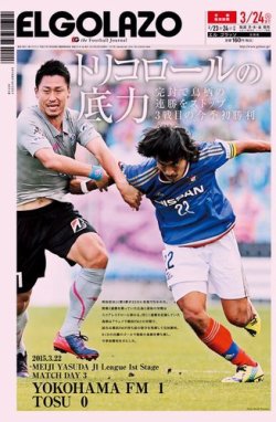 雑誌 定期購読の予約はfujisan 雑誌内検索 西嶋亮太 がel Golazo エル ゴラッソ の15年03月23日発売号で見つかりました