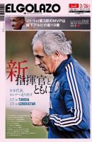 EL GOLAZO（エル・ゴラッソ） 表紙