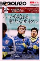 EL GOLAZO（エル・ゴラッソ） 表紙