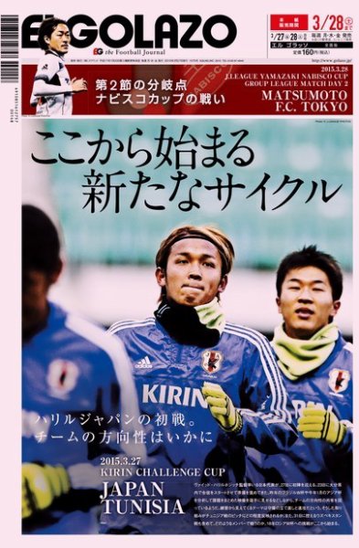 EL GOLAZO（エル・ゴラッソ） 2015年03月27日発売号 表紙