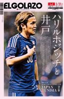 EL GOLAZO（エル・ゴラッソ） 表紙