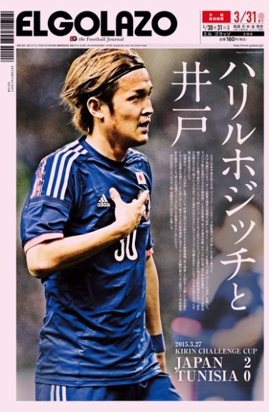 EL GOLAZO（エル・ゴラッソ） 2015年03月30日発売号 表紙