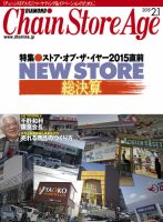 ダイヤモンド・チェーンストア  2015年2月1日号 表紙