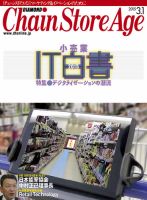 ダイヤモンド・チェーンストア  2015年3月1日号 表紙