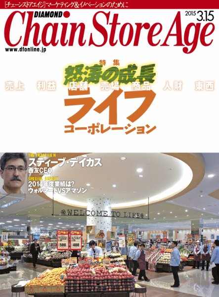 ダイヤモンド・チェーンストア  2015年3月15日号 (発売日2015年03月15日) 表紙