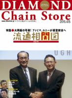 ダイヤモンド・チェーンストア  2015年4月15日号  表紙