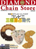 ダイヤモンド・チェーンストア  2015年6月1日号 表紙