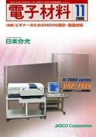 電子材料 2006年１１月号 (発売日2006年10月28日) 表紙