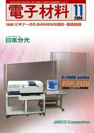 電子材料 2006年１１月号 (発売日2006年10月28日) 表紙