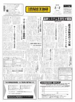 日本情報産業新聞 2281号 (発売日2015年02月02日) 表紙