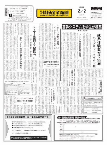 日本情報産業新聞 2281号 (発売日2015年02月02日) 表紙
