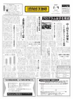 日本情報産業新聞 2282号 (発売日2015年02月09日) 表紙