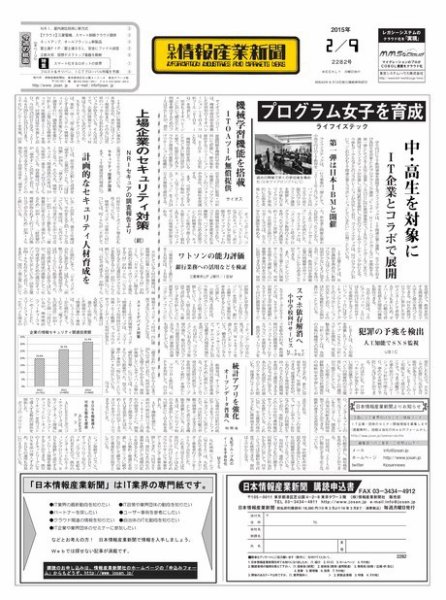 日本情報産業新聞 2282号 (発売日2015年02月09日) 表紙