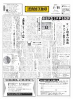 日本情報産業新聞 2283号 (発売日2015年02月16日) 表紙