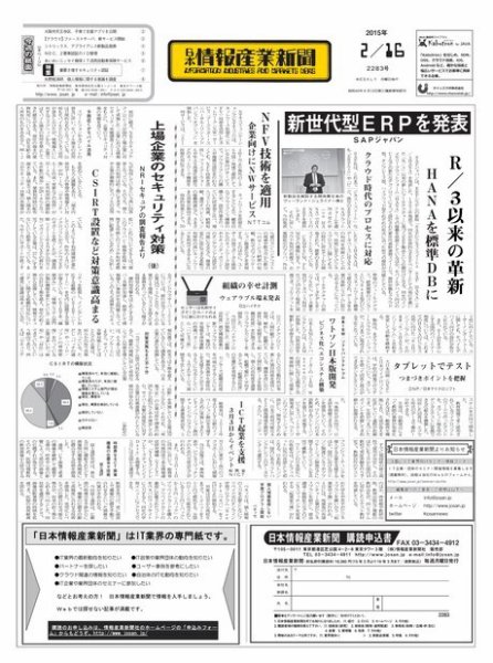 日本情報産業新聞 2283号 (発売日2015年02月16日) 表紙