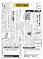 日本情報産業新聞 2285号 (発売日2015年03月02日) 表紙