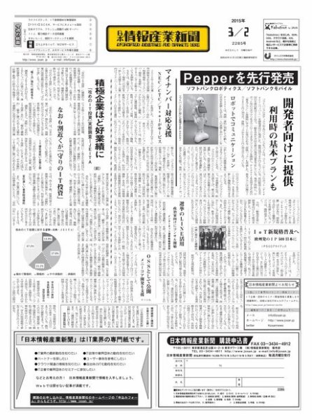 日本情報産業新聞 2285号 (発売日2015年03月02日) 表紙