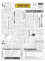 日本情報産業新聞 2286号 (発売日2015年03月09日) 表紙