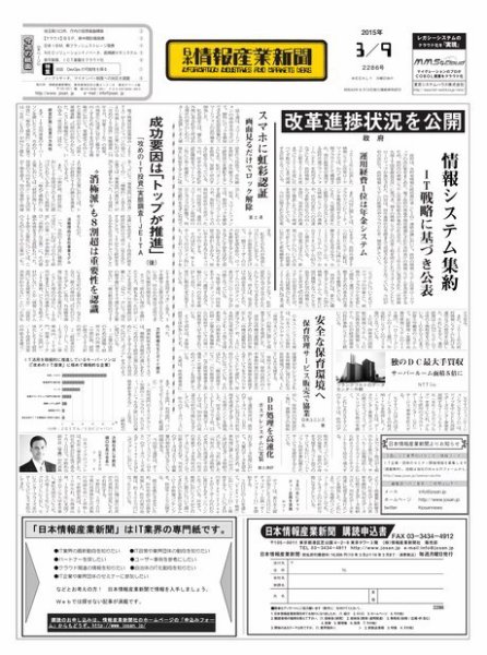 日本情報産業新聞 2286号 (発売日2015年03月09日) 表紙