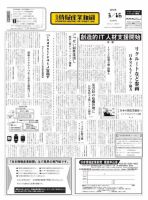 日本情報産業新聞 2287号 (発売日2015年03月16日) 表紙