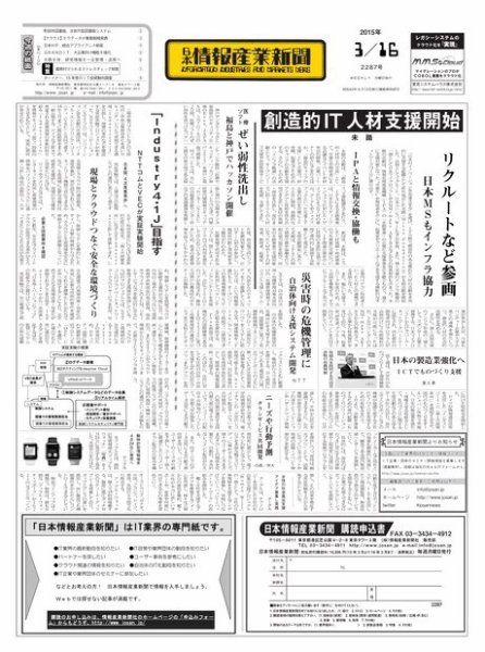 日本情報産業新聞 2287号 (発売日2015年03月16日) 表紙