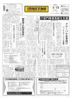 日本情報産業新聞 2288号 (発売日2015年03月23日) 表紙