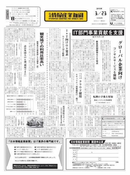 日本情報産業新聞 2288号 (発売日2015年03月23日) 表紙