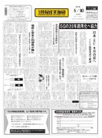 日本情報産業新聞 2289号 (発売日2015年03月30日) 表紙