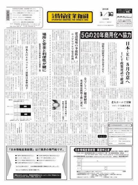 日本情報産業新聞 2289号 (発売日2015年03月30日) 表紙