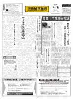 日本情報産業新聞 2290号 (発売日2015年04月06日) 表紙