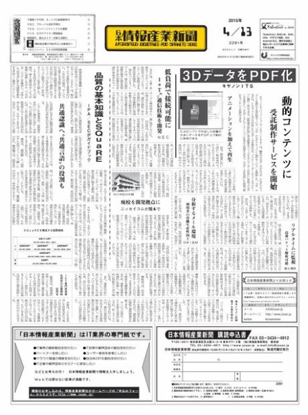 日本情報産業新聞 2291号 (発売日2015年04月13日) 表紙