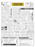 日本情報産業新聞 2292号 (発売日2015年04月20日) 表紙