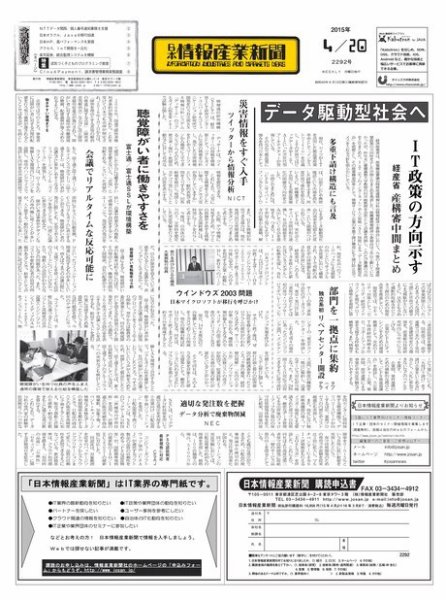 日本情報産業新聞 2292号 (発売日2015年04月20日) 表紙